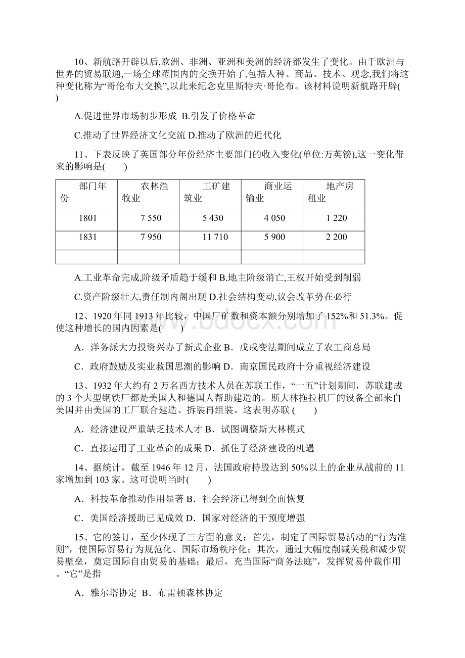 山东省淄博市淄川中学学年高二下学期期中考试历史试题Word版附参考答案.docx_第3页