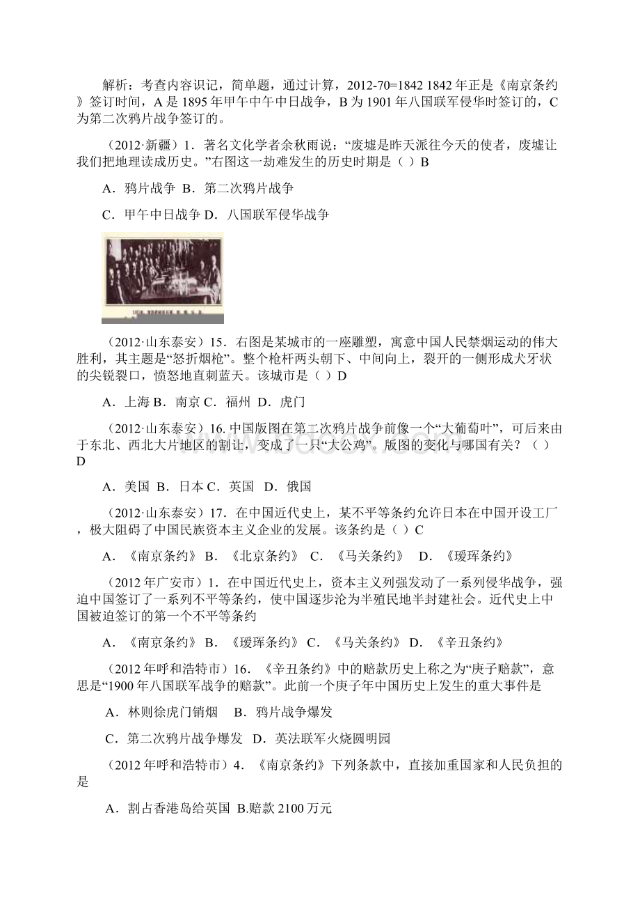 八年级上册人教版历史中考试题汇编.docx_第2页