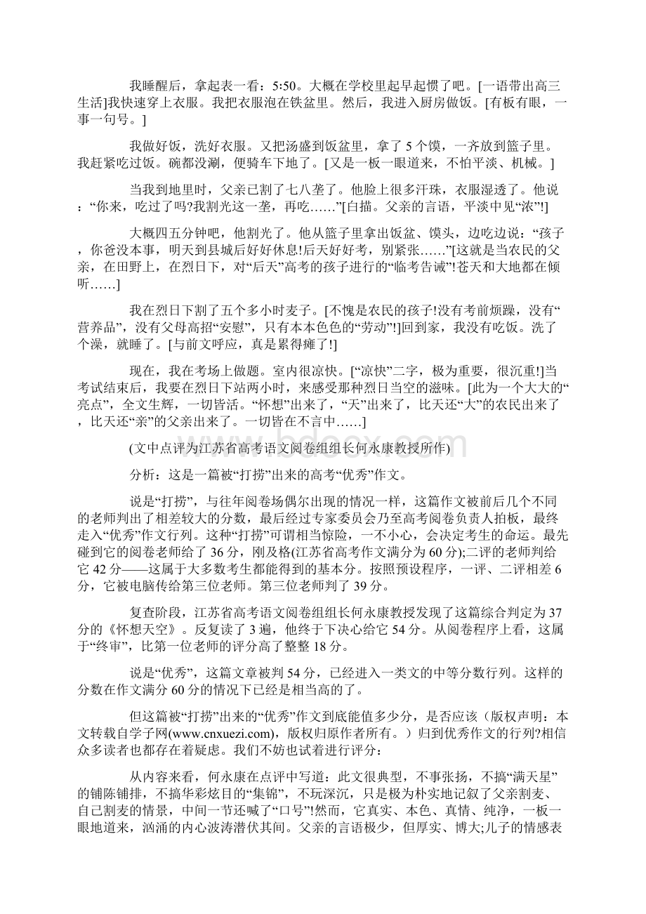 名师指点高考作文贴近生活切勿空谈.docx_第2页