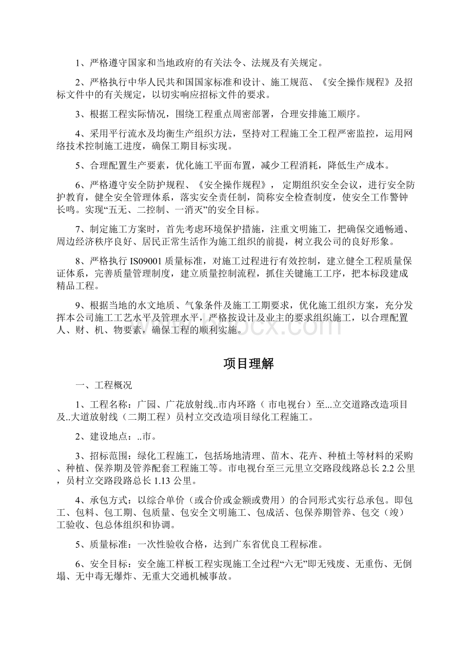 立交桥改造绿化工程施工组织设计.docx_第2页