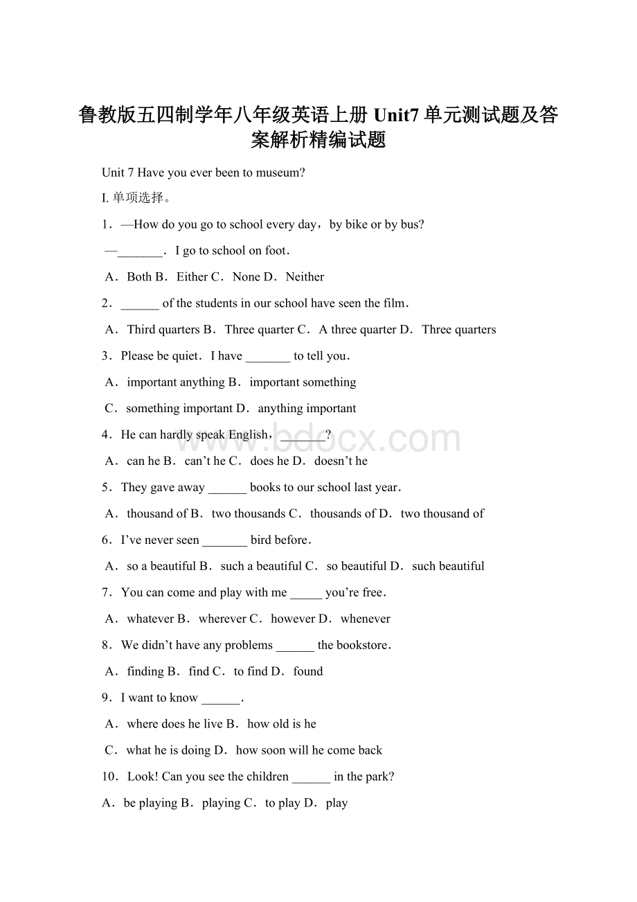 鲁教版五四制学年八年级英语上册Unit7单元测试题及答案解析精编试题.docx_第1页