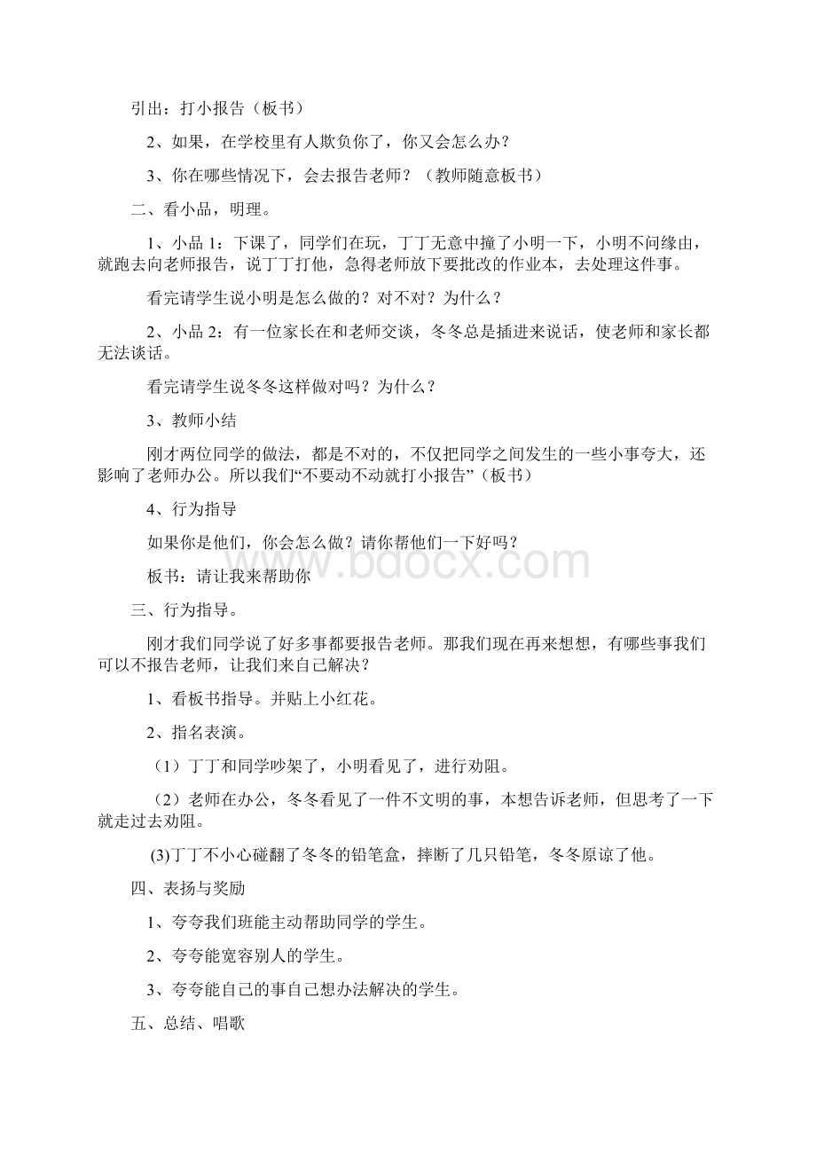 二年级下册健康教育教学计划教案.docx_第2页