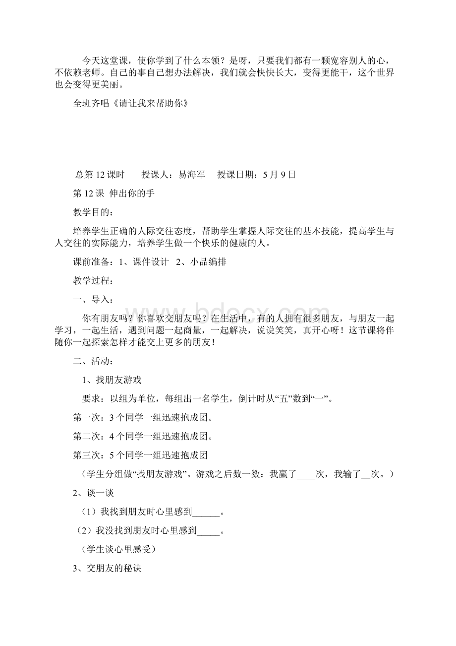 二年级下册健康教育教学计划教案.docx_第3页