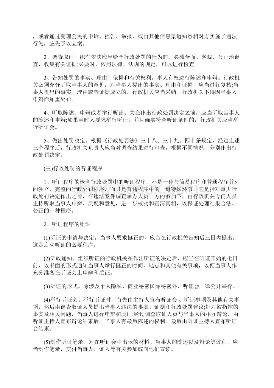 行政处罚法规定的处罚程序的内容是怎么样的.docx_第2页