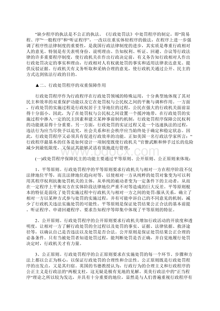 行政处罚法规定的处罚程序的内容是怎么样的.docx_第3页