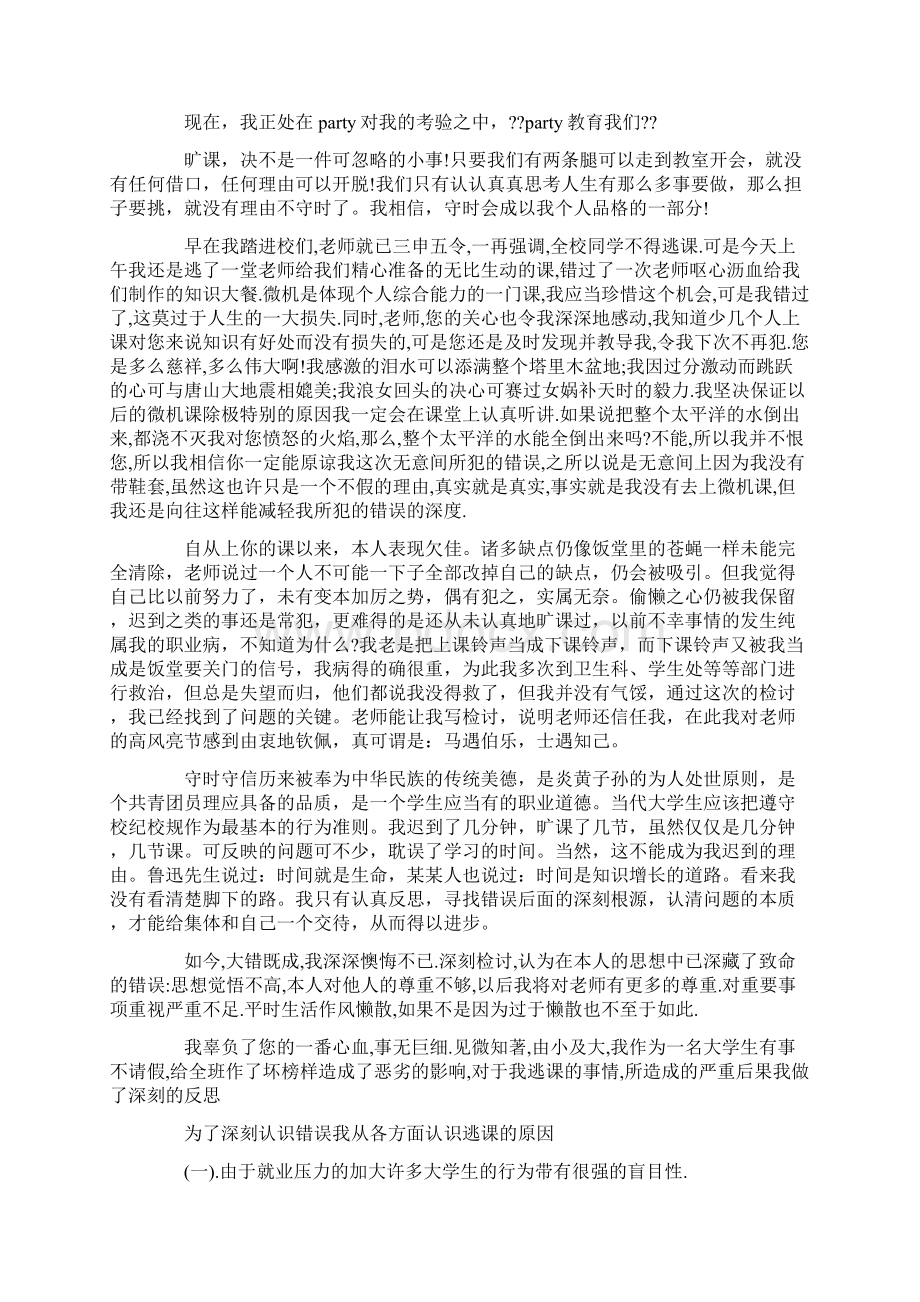 初中学生旷课家长保证书.docx_第2页