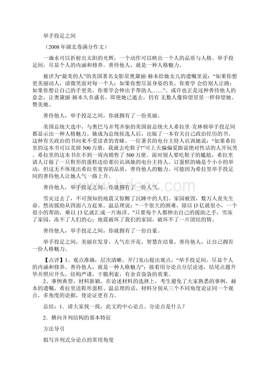 届高三语文二轮复习写作学案2.docx_第2页