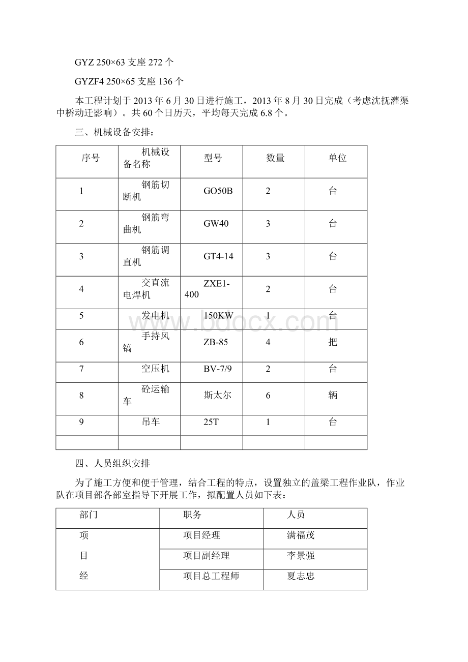 支座施工方案.docx_第2页