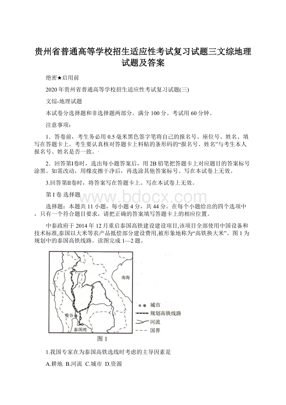 贵州省普通高等学校招生适应性考试复习试题三文综地理试题及答案.docx