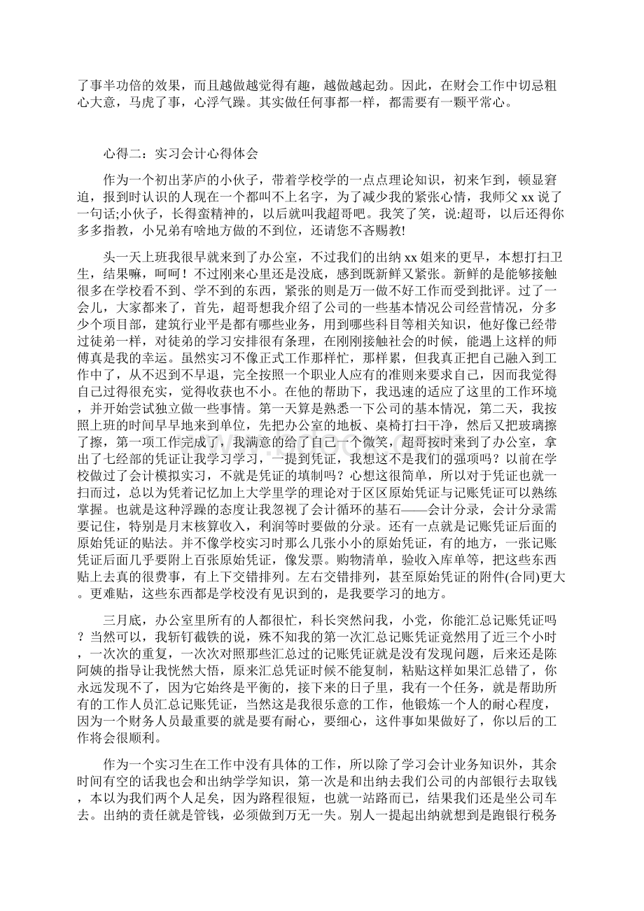 实习会计心得体会集锦.docx_第2页