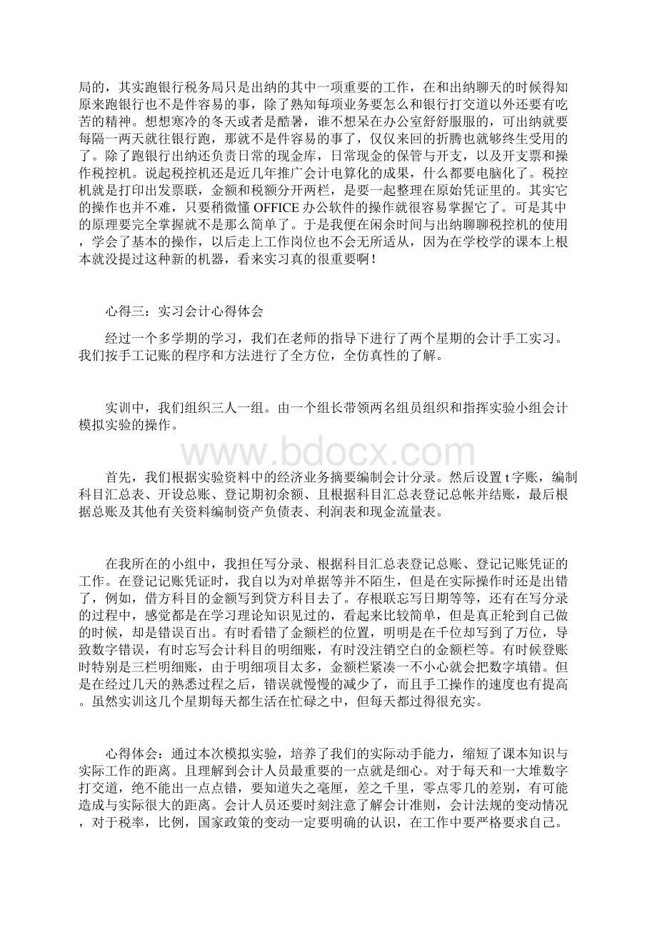 实习会计心得体会集锦.docx_第3页