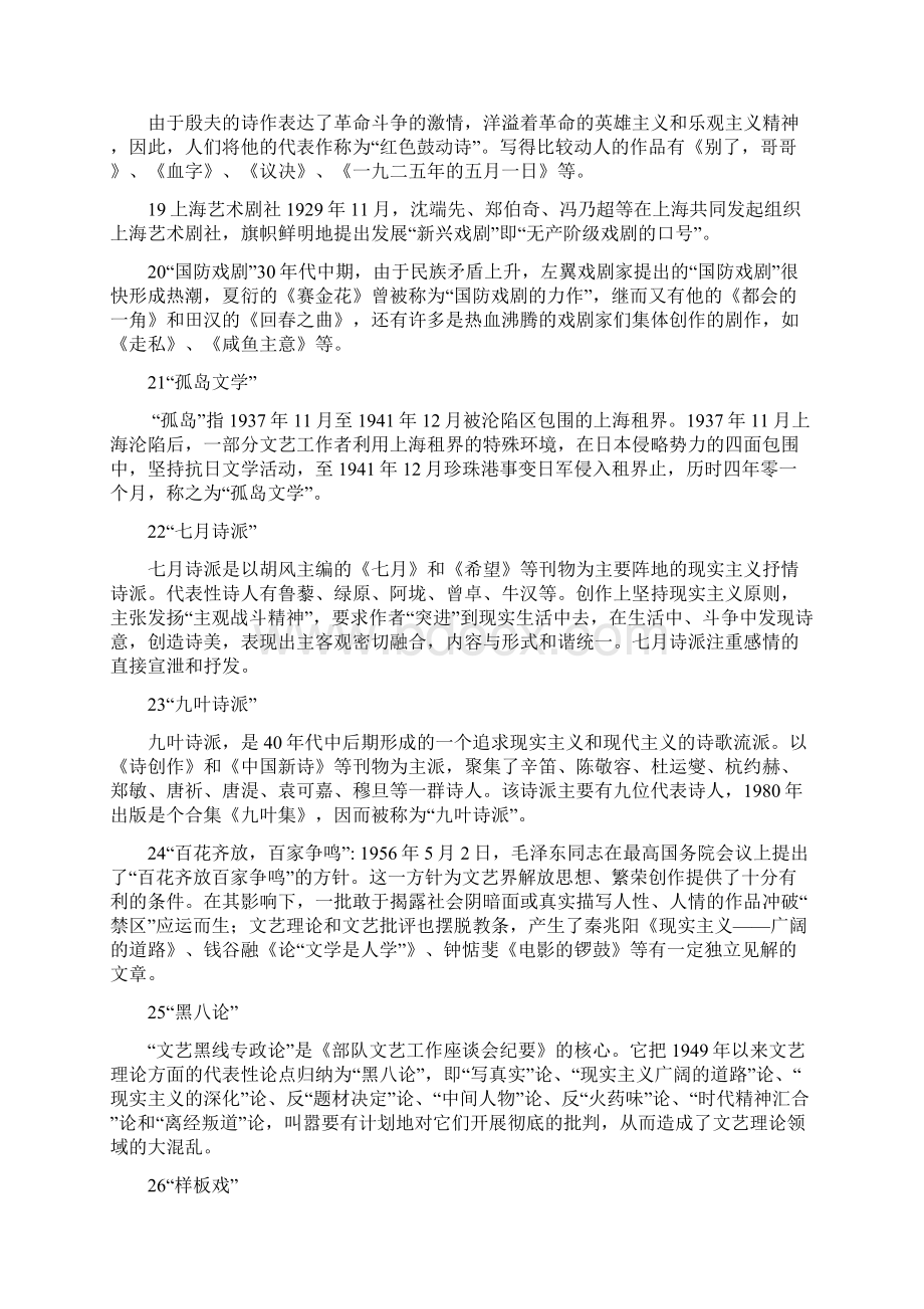 中国现代文学史100题.docx_第3页