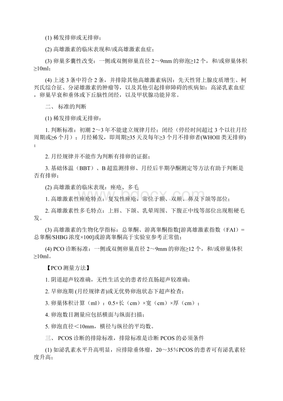 PCOS的诊断和治疗专家共识.docx_第2页