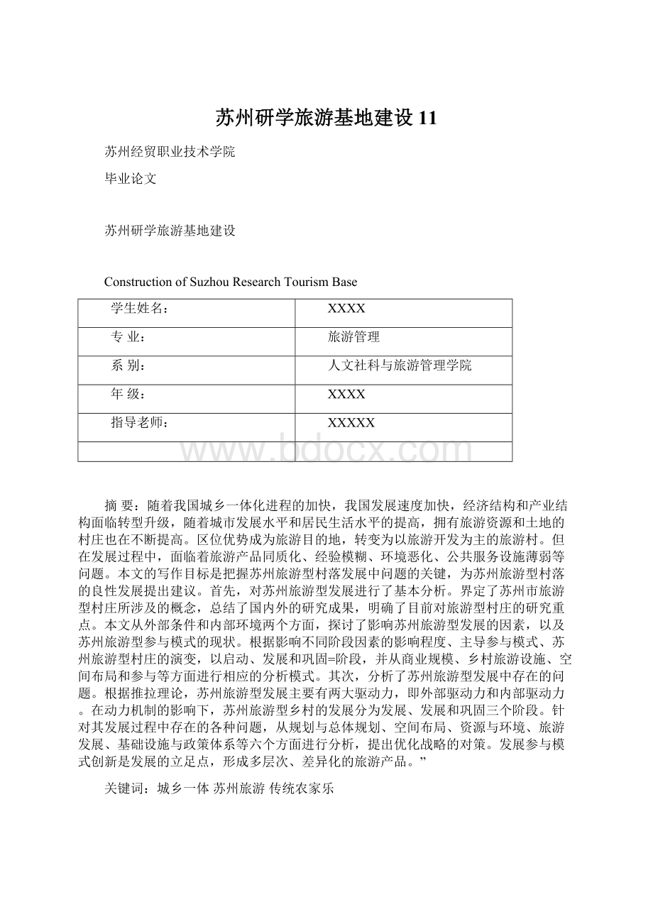 苏州研学旅游基地建设11.docx_第1页