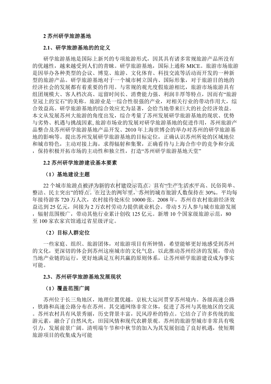 苏州研学旅游基地建设11.docx_第3页