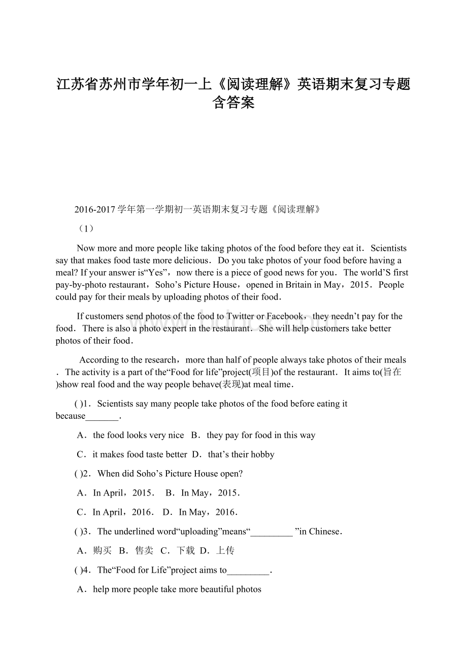 江苏省苏州市学年初一上《阅读理解》英语期末复习专题含答案.docx_第1页