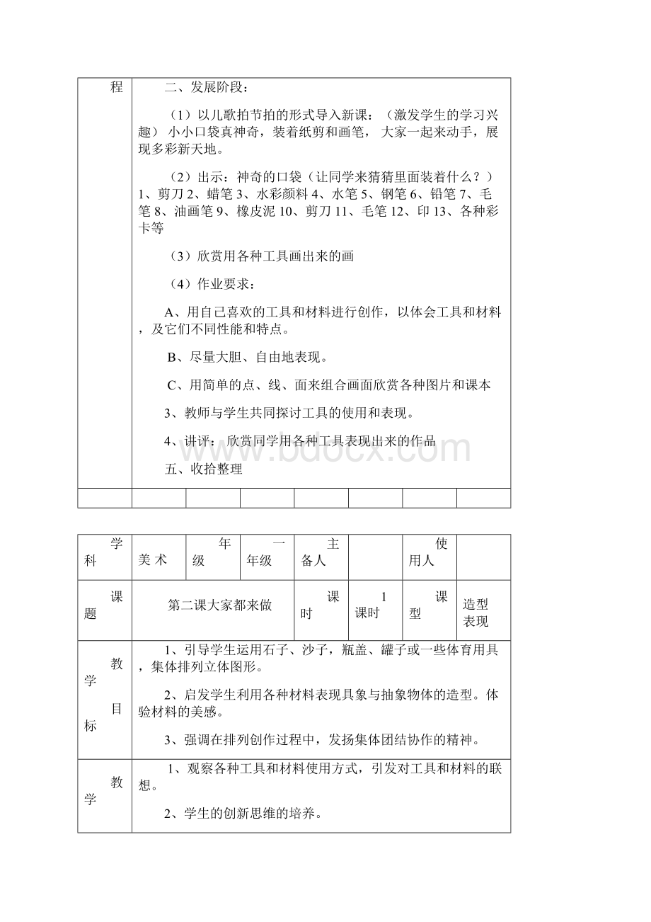 鲁教版小学一年级上册美术教案.docx_第2页