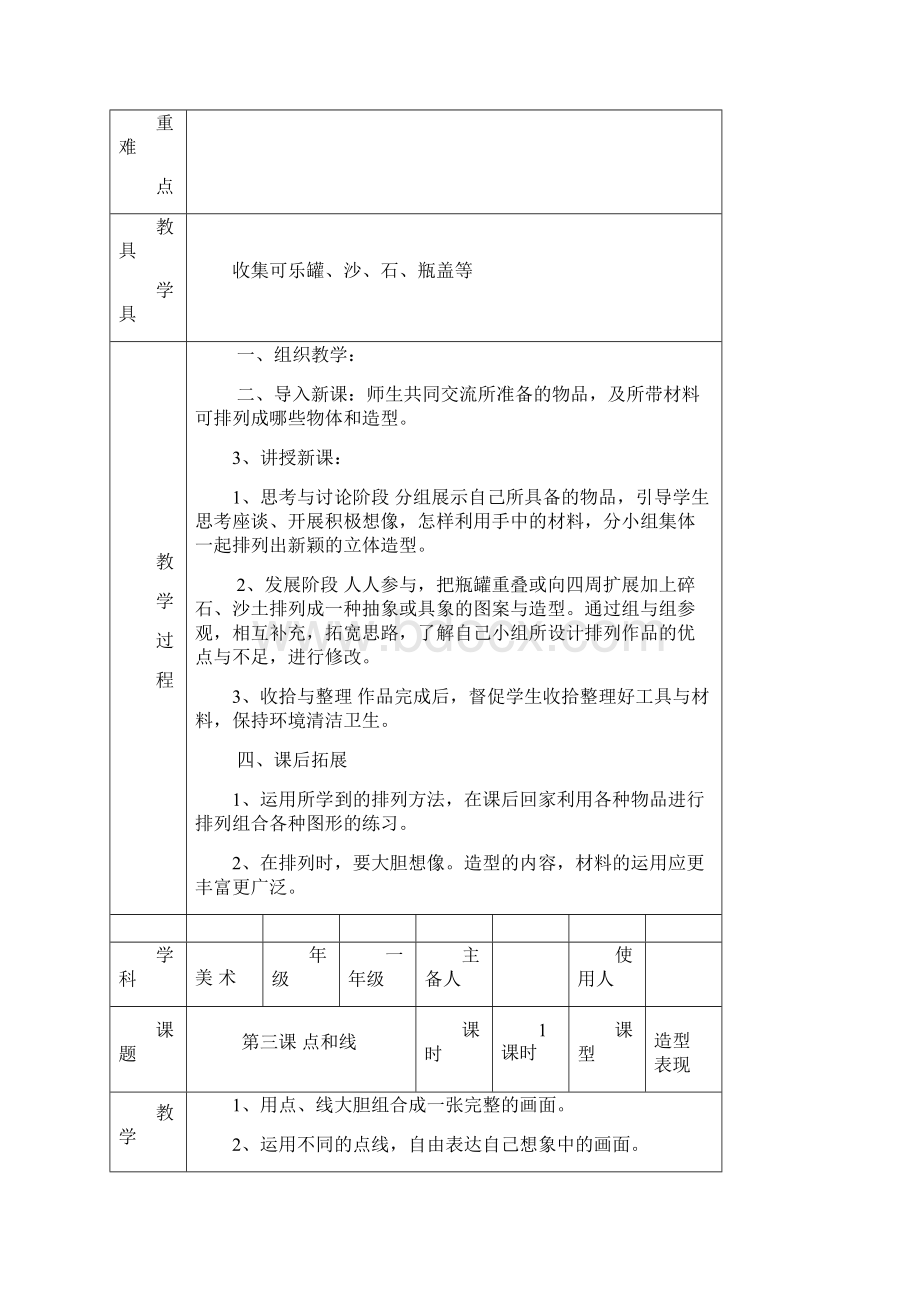 鲁教版小学一年级上册美术教案.docx_第3页