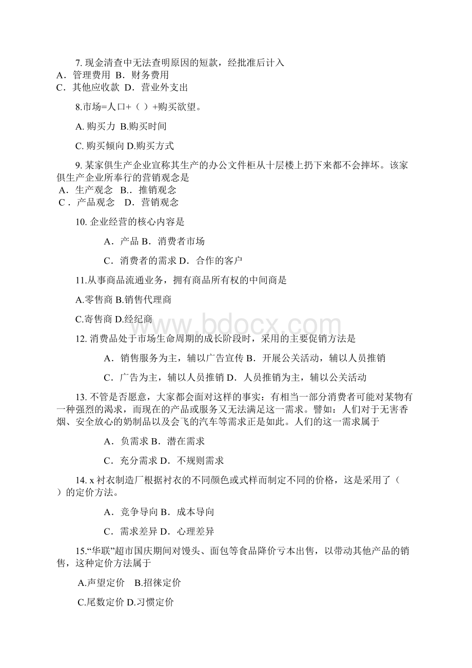 财经商贸类样题.docx_第2页