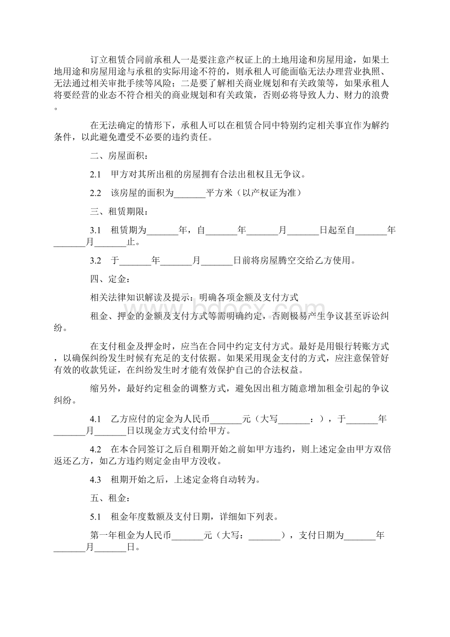 餐饮店面租赁合同范本最新.docx_第2页