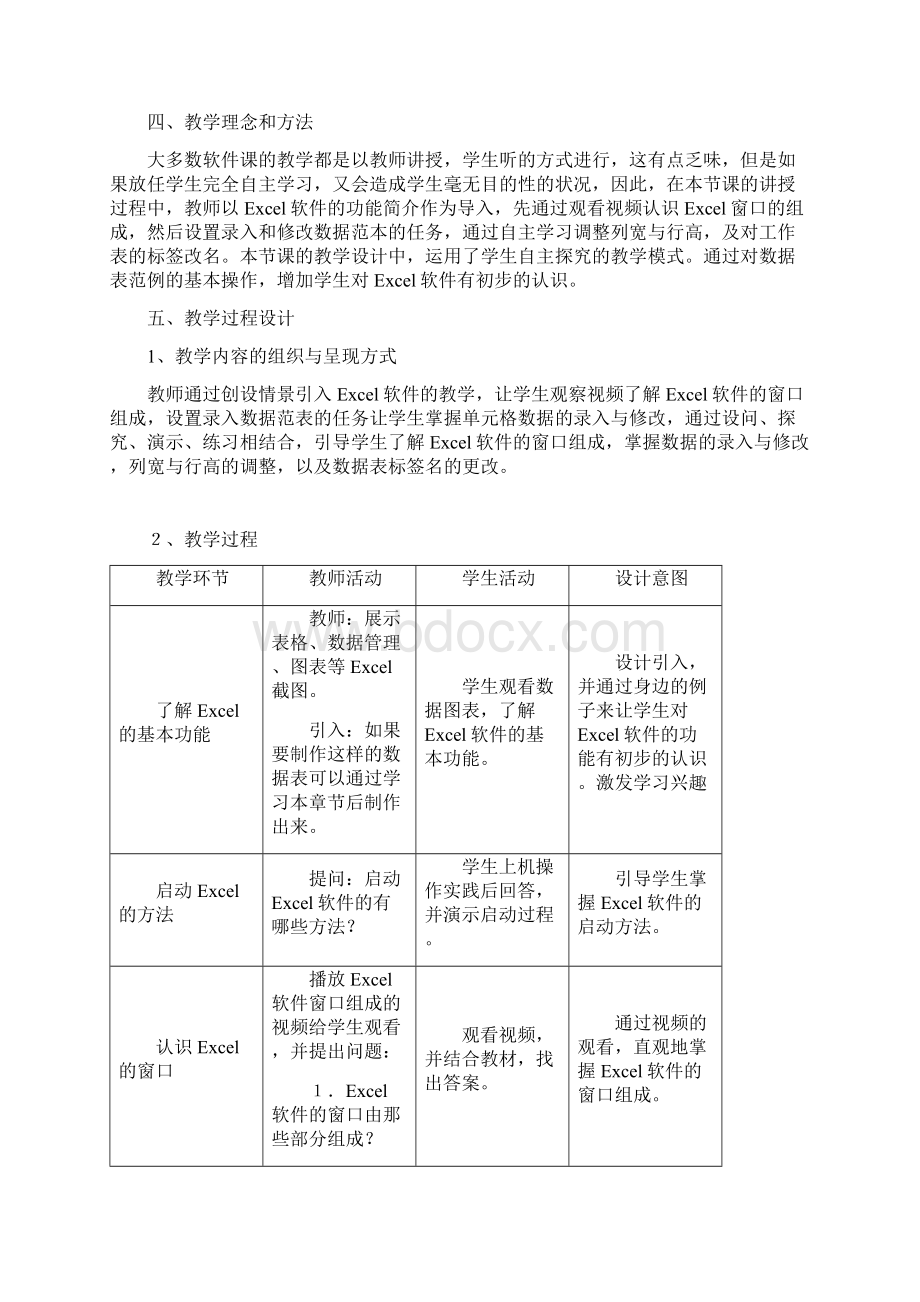 西安交通大学版信息技术七年级下教案.docx_第2页