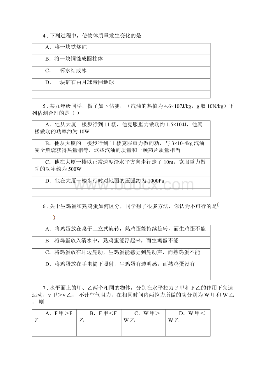 新人教版八年级下学期期中质量调研物理试题.docx_第2页