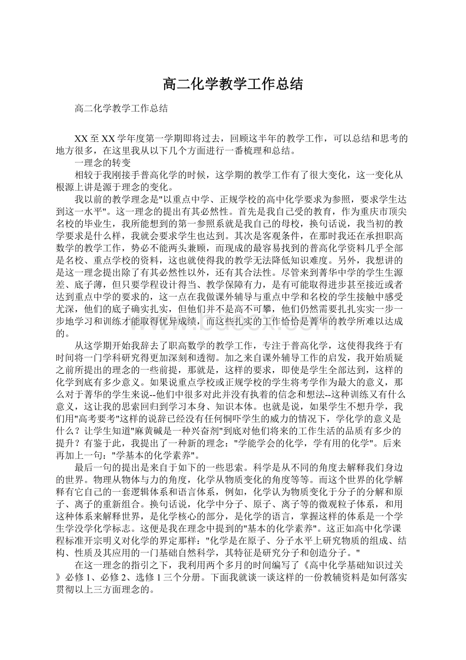 高二化学教学工作总结.docx