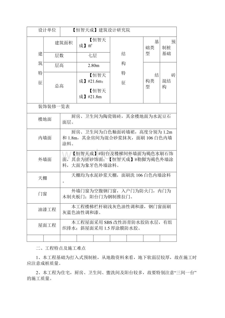 农房迁建工程施工项目投标方案.docx_第3页