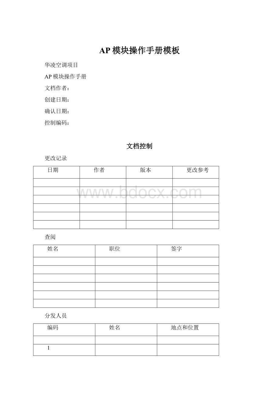 AP模块操作手册模板.docx_第1页