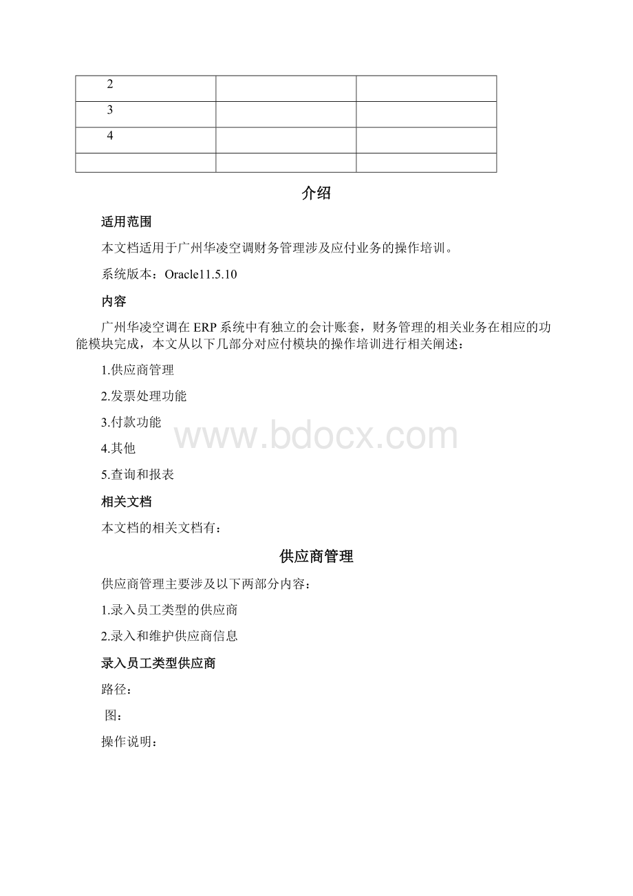 AP模块操作手册模板.docx_第2页