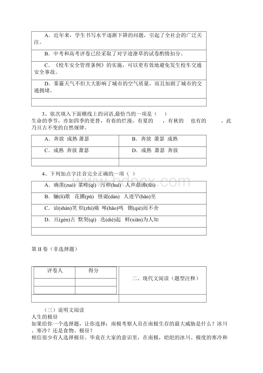 湖北省麻城市木子店中心学校春七年级期中考试语文试题.docx_第2页