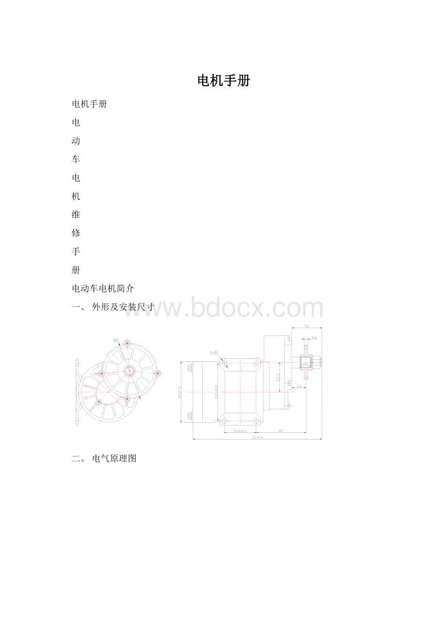 电机手册.docx_第1页