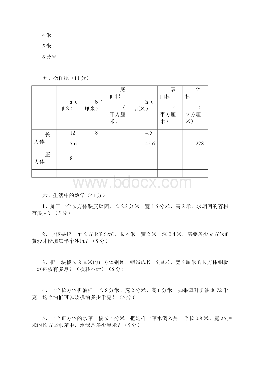 北师大版小学数学五年级下册第四单元《长方体二》检测试题共九套.docx_第3页