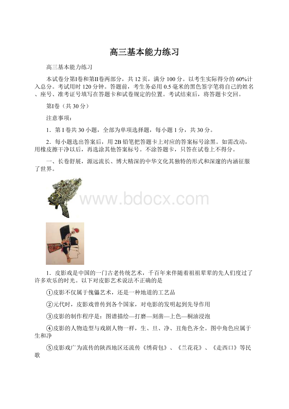 高三基本能力练习.docx_第1页