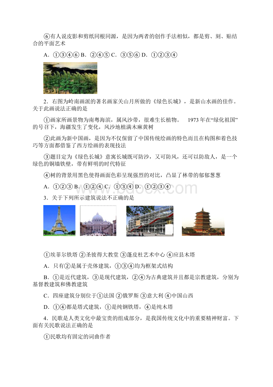 高三基本能力练习.docx_第2页