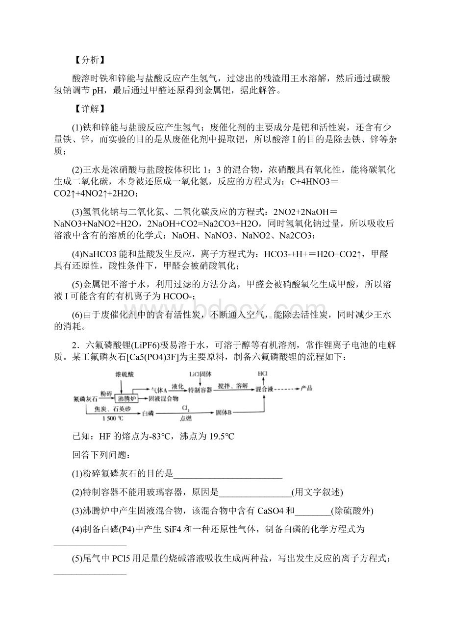 高考化学化学反应与能量提高练习题压轴题训练及答案.docx_第2页