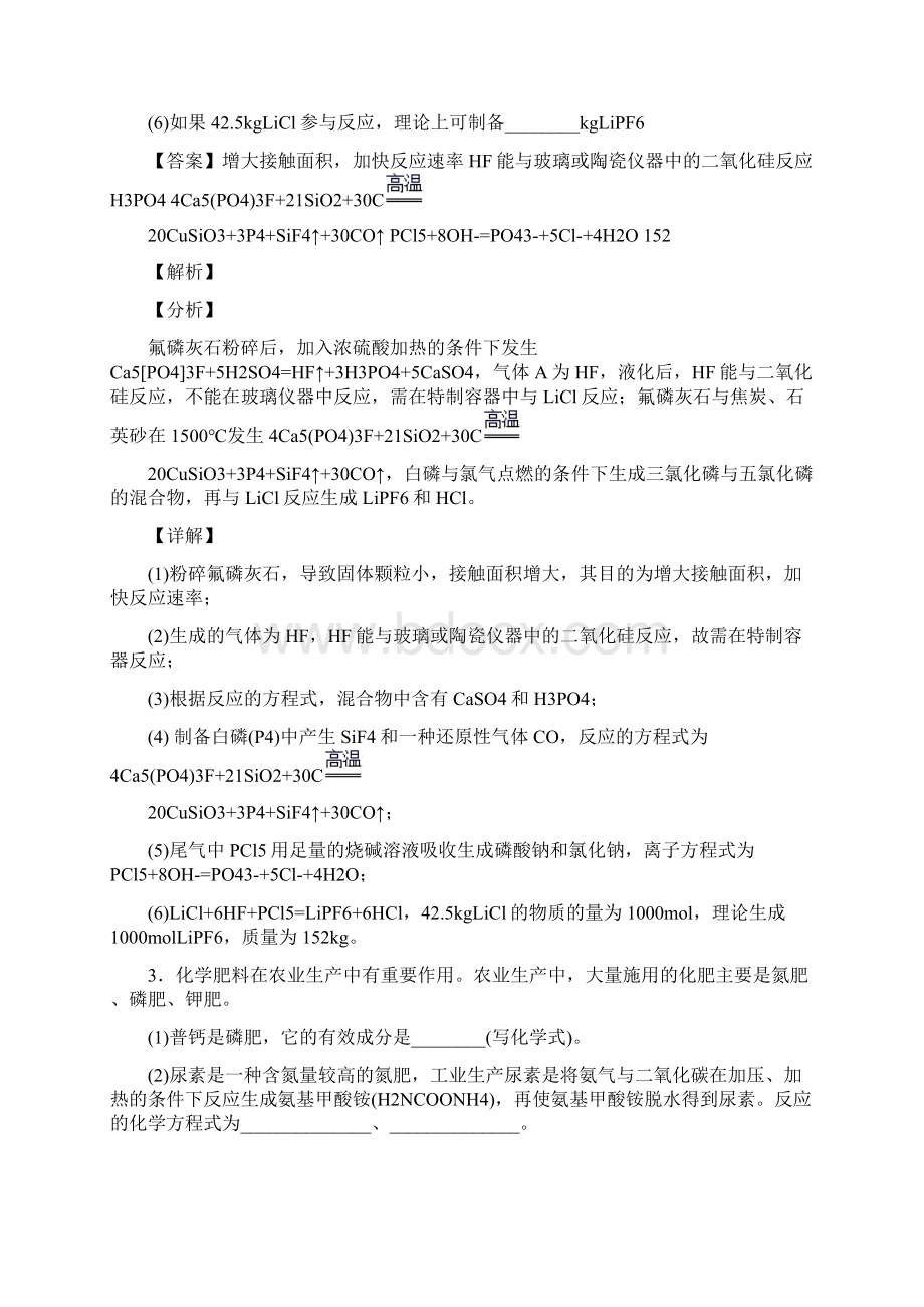 高考化学化学反应与能量提高练习题压轴题训练及答案.docx_第3页