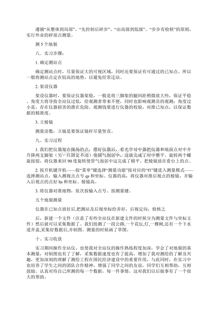 全站仪测量实习报告共6篇.docx_第2页