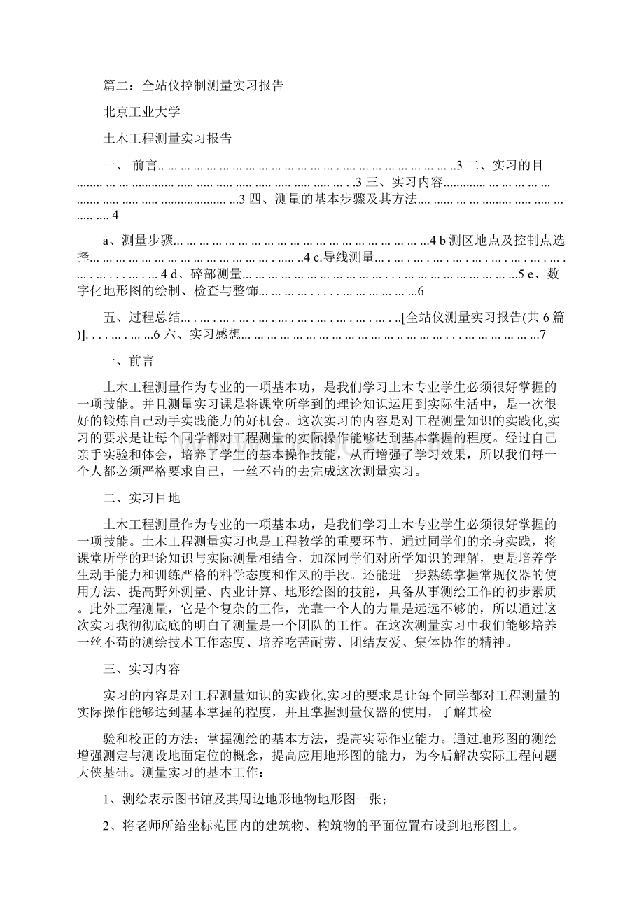 全站仪测量实习报告共6篇.docx_第3页