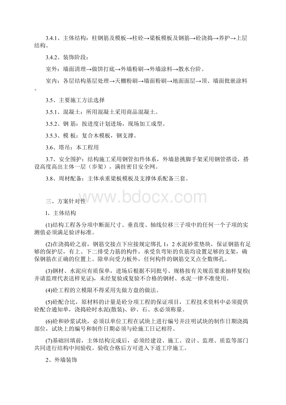 精编完整版框架结构地下一层项目施工设计方案1.docx_第3页