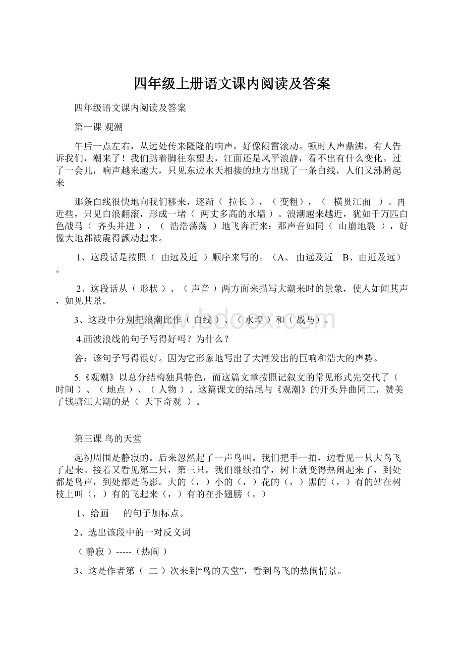 四年级上册语文课内阅读及答案.docx_第1页