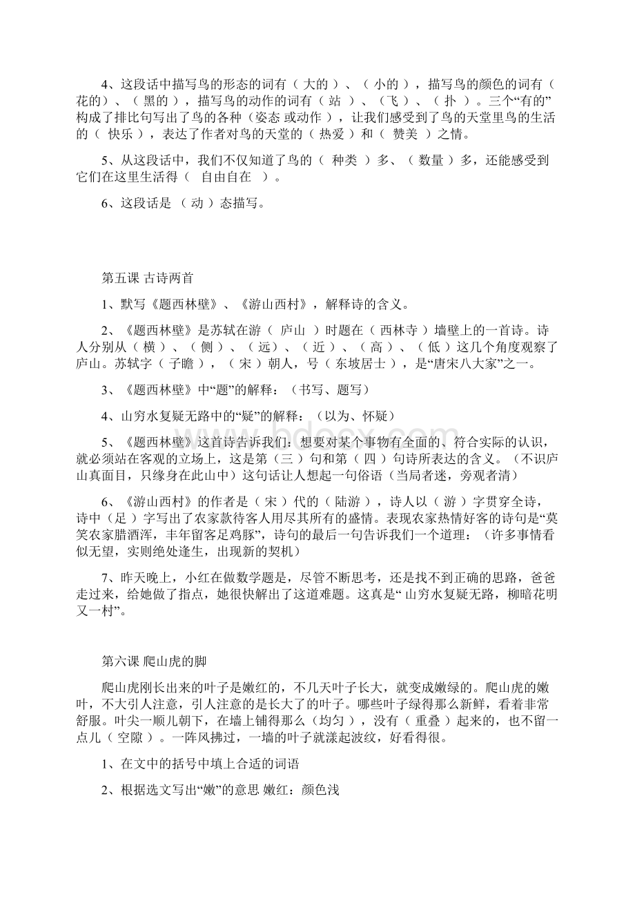 四年级上册语文课内阅读及答案.docx_第2页