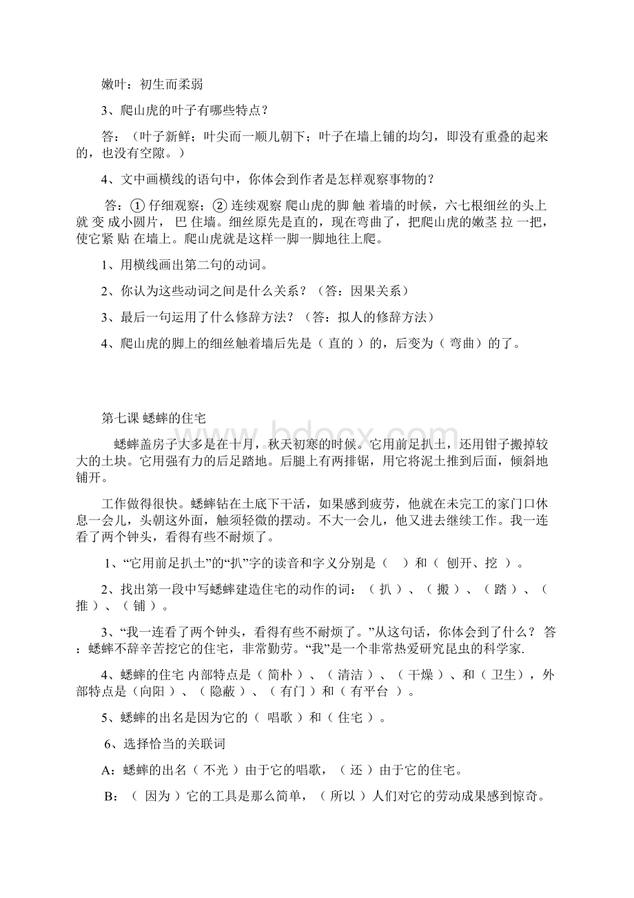 四年级上册语文课内阅读及答案.docx_第3页