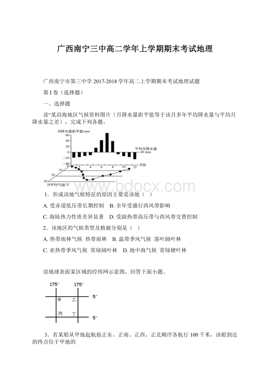 广西南宁三中高二学年上学期期末考试地理.docx_第1页