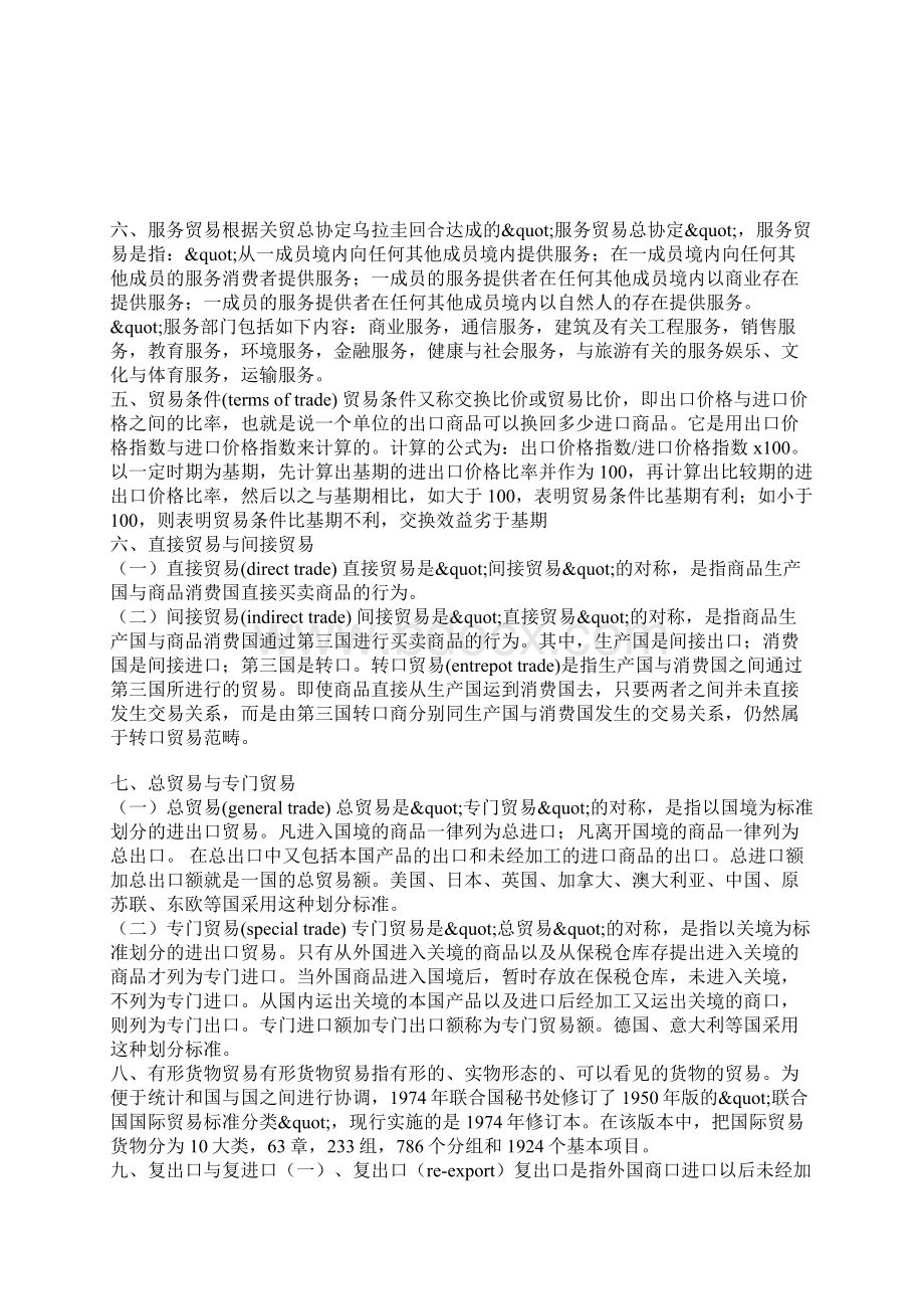 对外贸易与国际贸易实习报告.docx_第2页