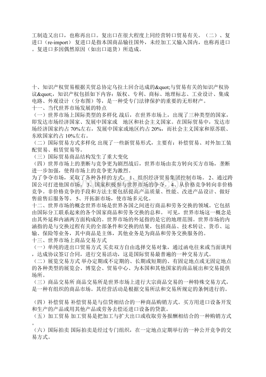 对外贸易与国际贸易实习报告.docx_第3页