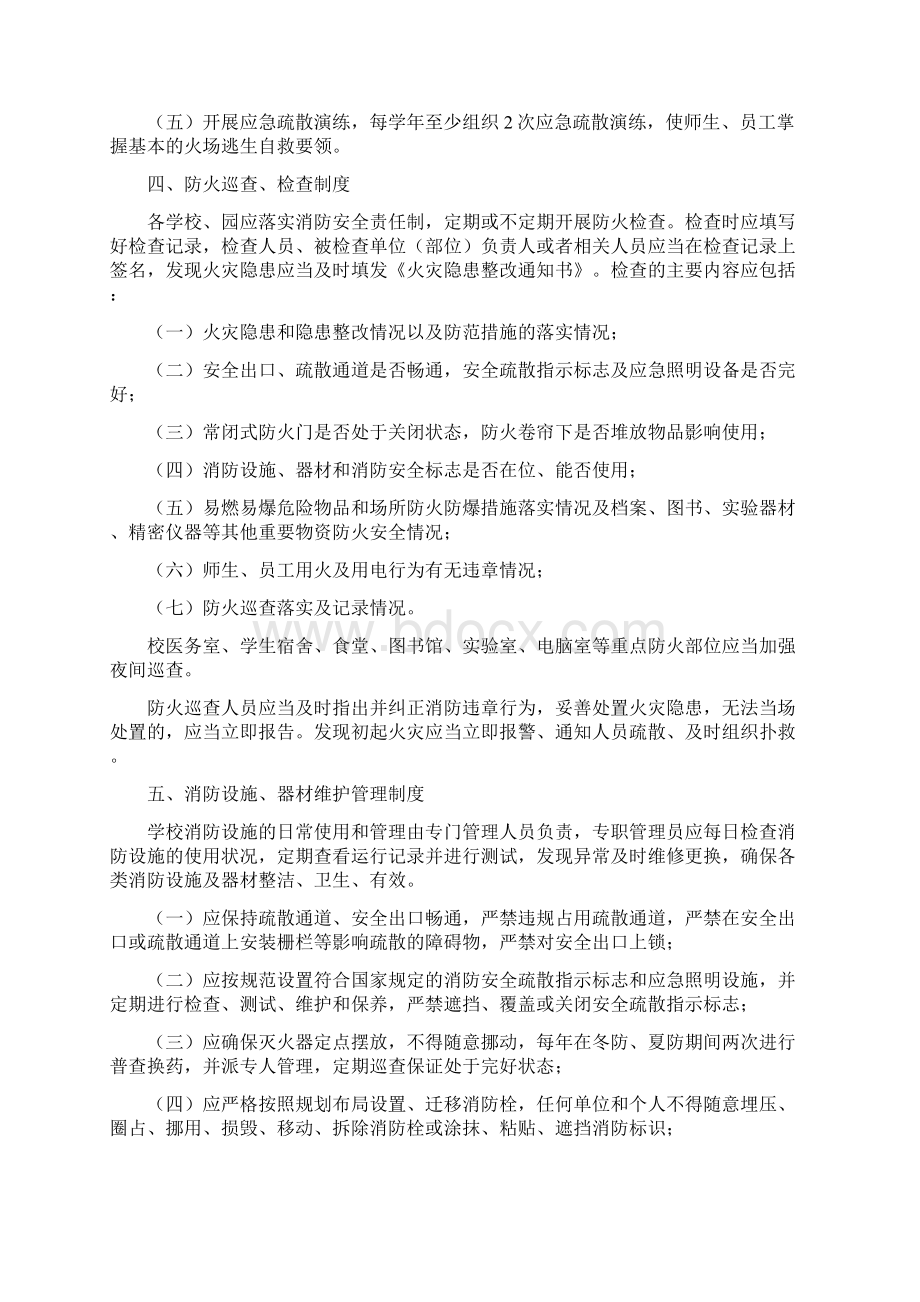 度学校消防安全管理制度.docx_第3页