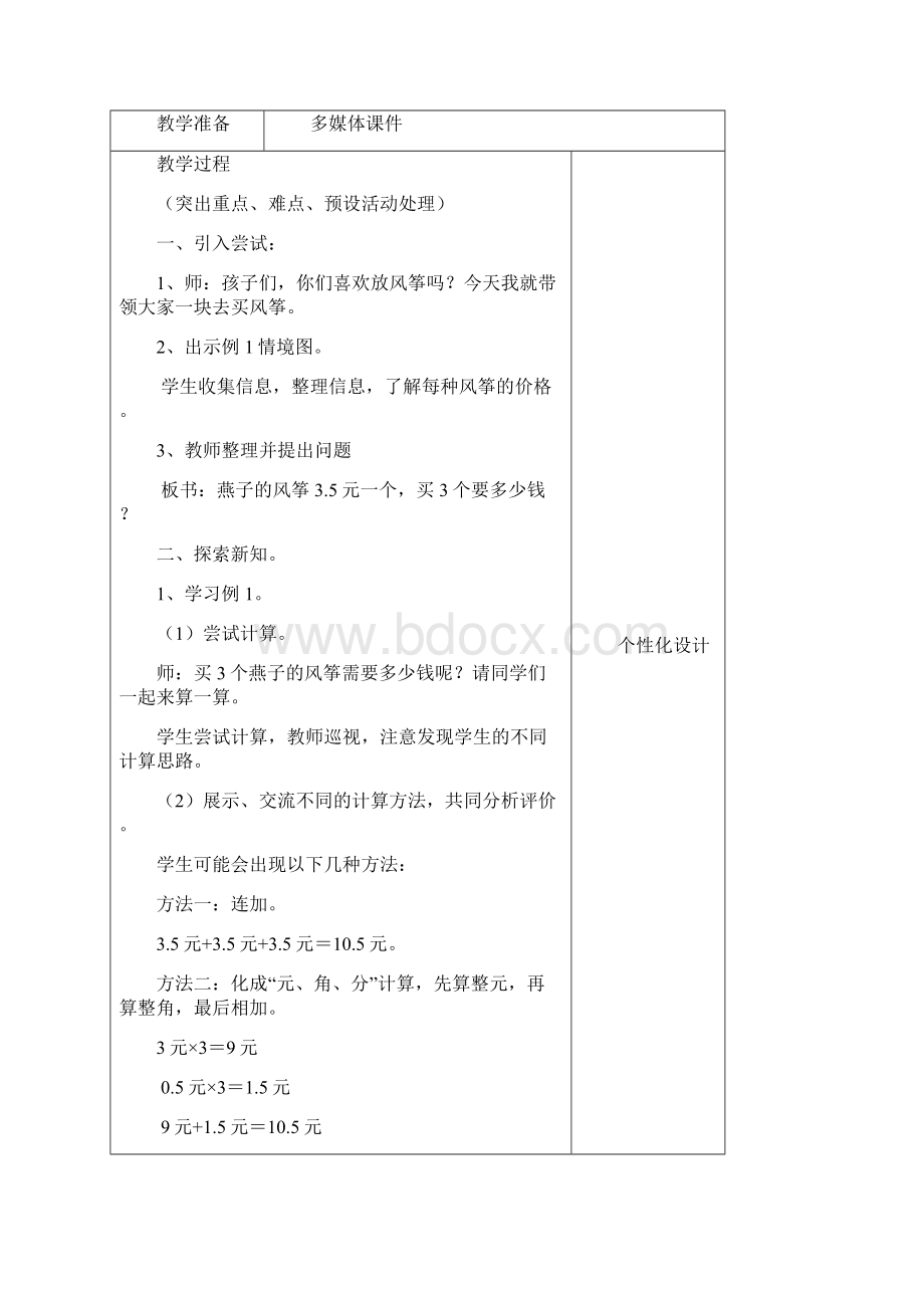 任教版小学五年级下册数学第一单元教案.docx_第2页