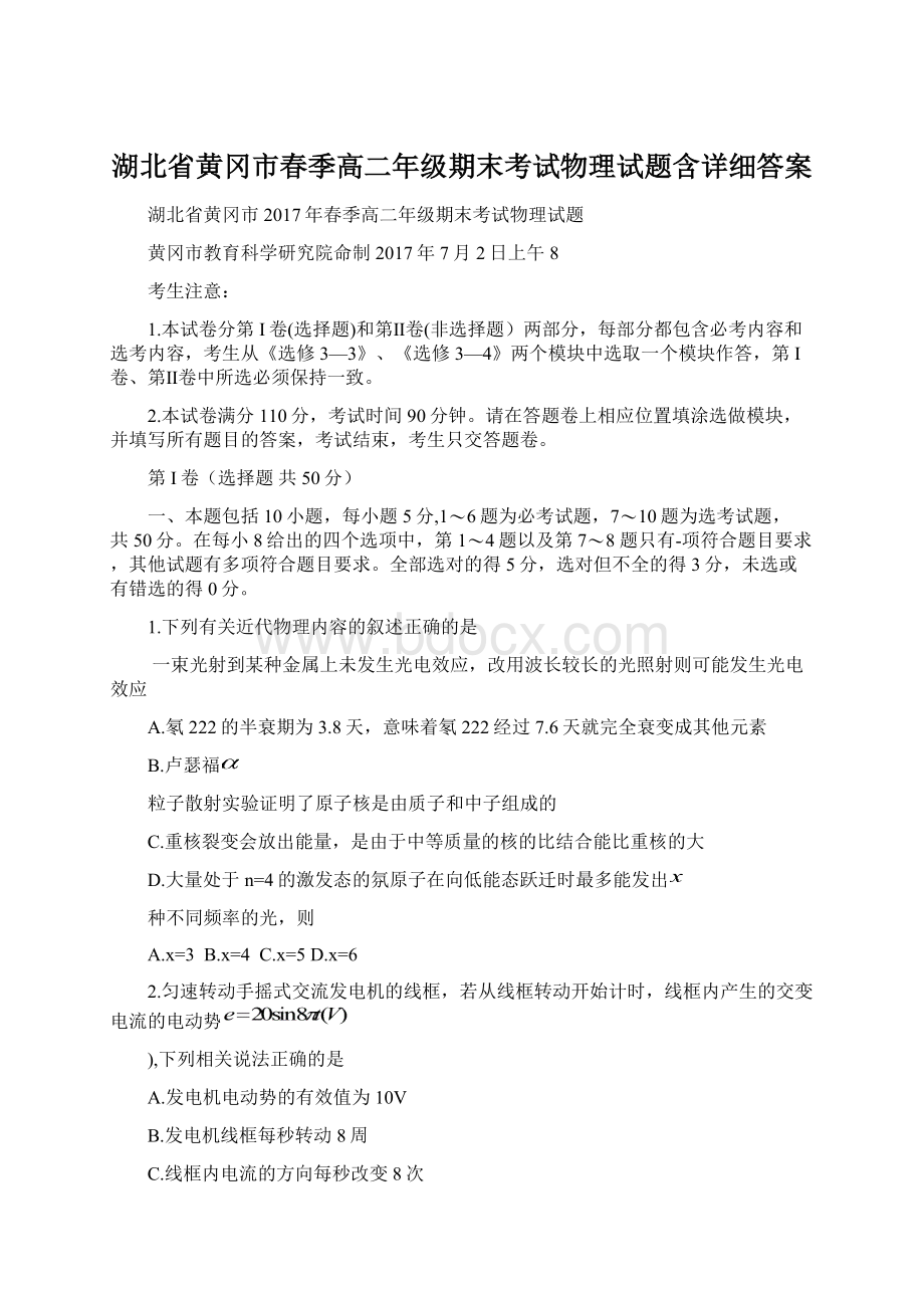 湖北省黄冈市春季高二年级期末考试物理试题含详细答案.docx