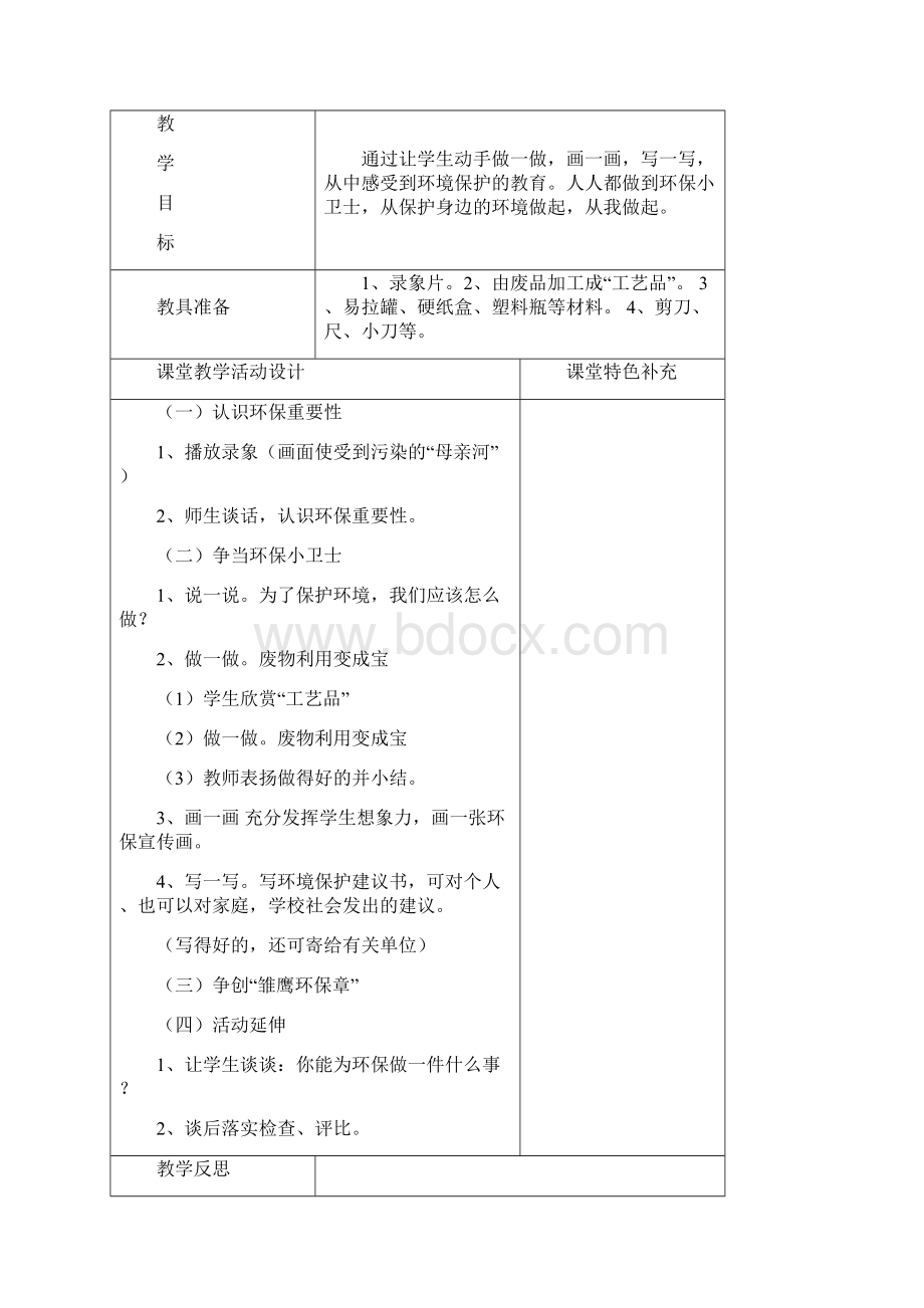 六年级上册专题教育表格教案.docx_第3页